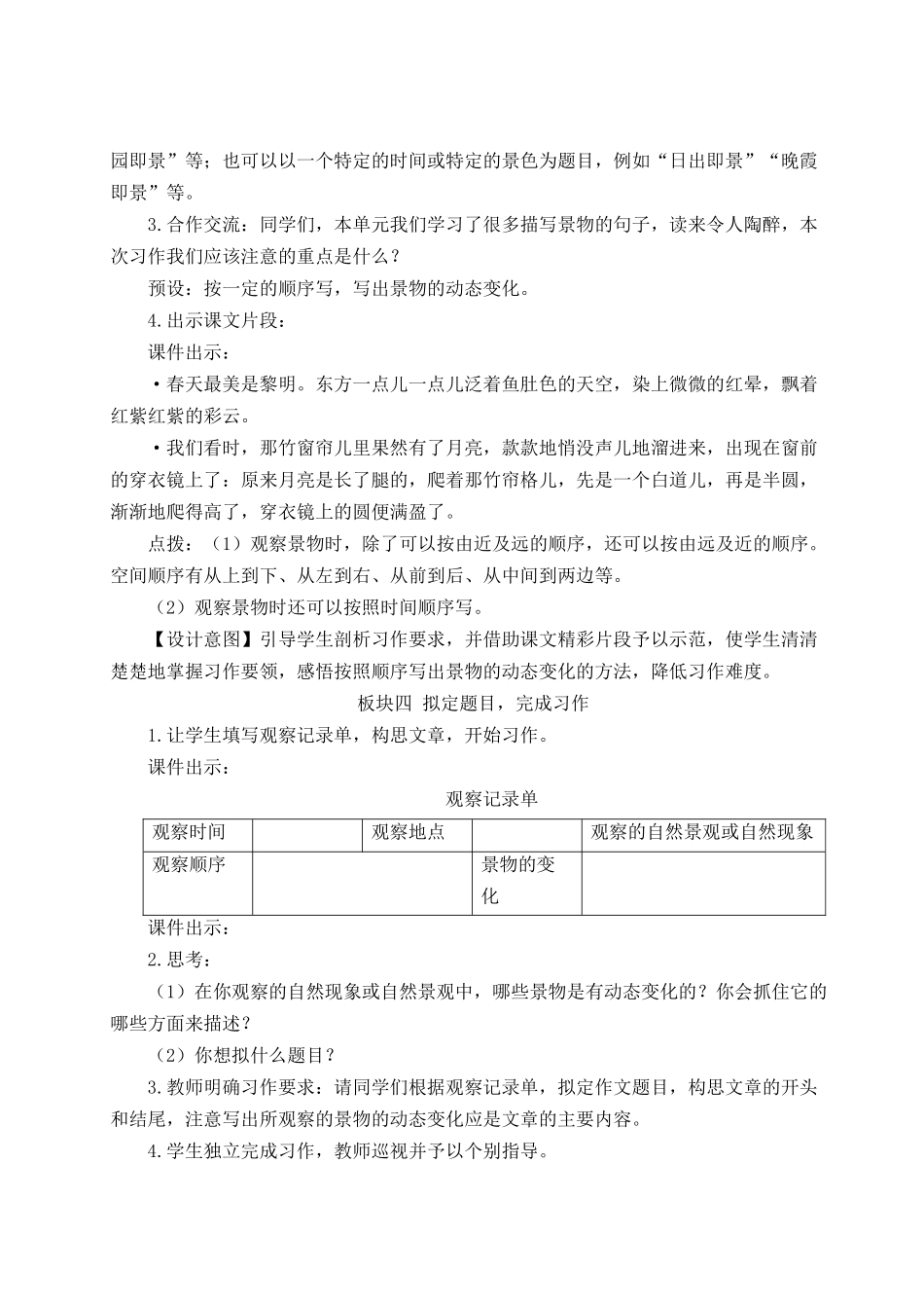 24统编版小学语文五年级上册第七单元习作：______即景【教案】_第3页