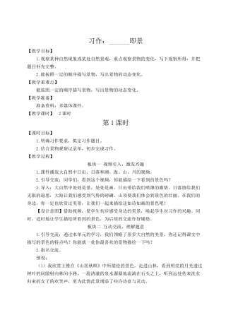 24统编版小学语文五年级上册第七单元习作：______即景【教案】