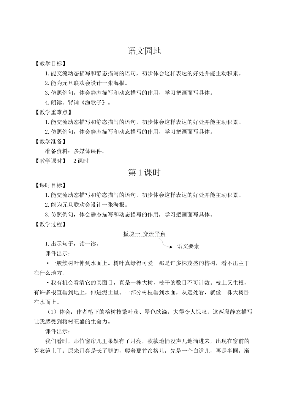 24统编版小学语文五年级上册第七单元语文园地七【教案】_第1页