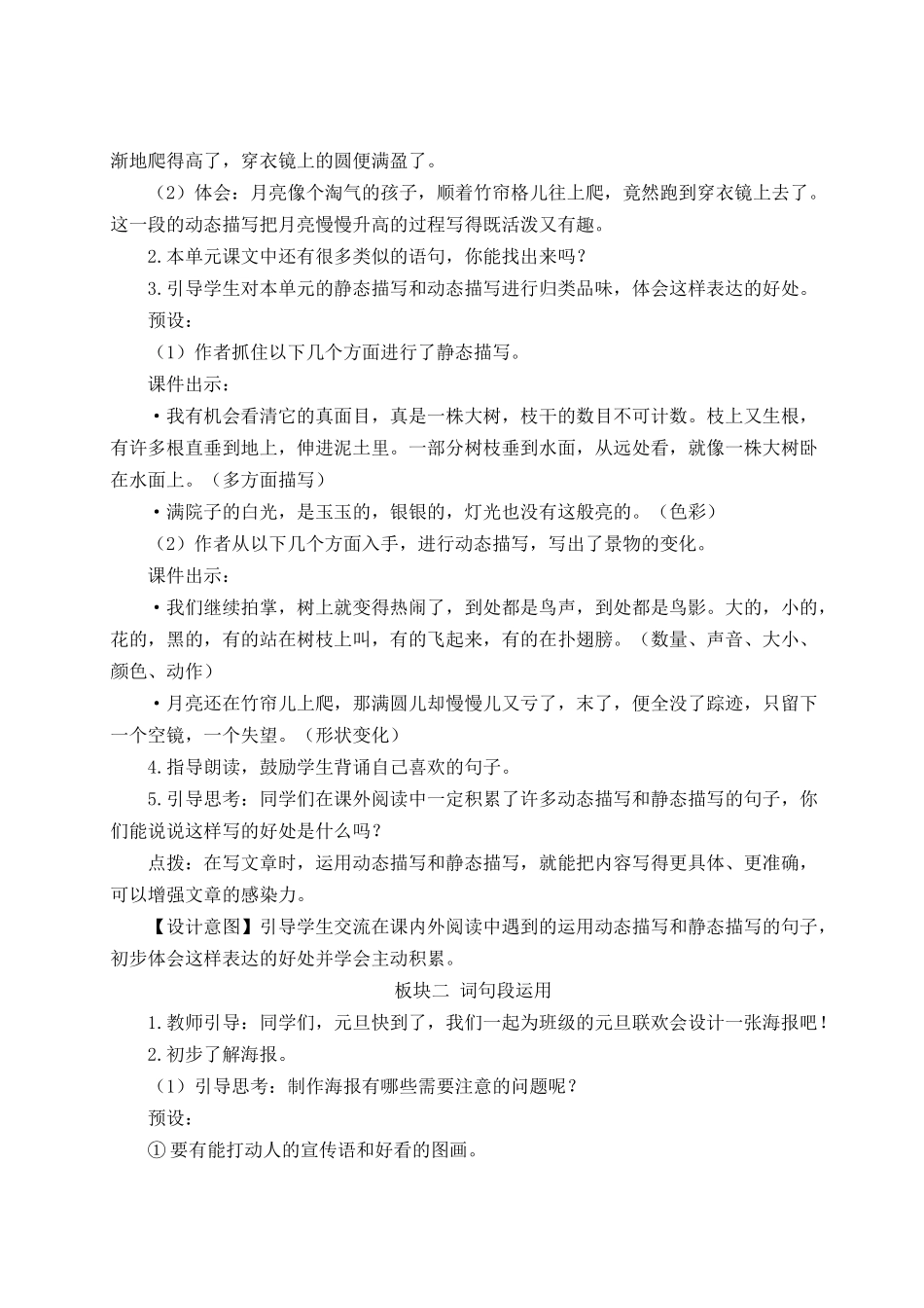 24统编版小学语文五年级上册第七单元语文园地七【教案】_第2页