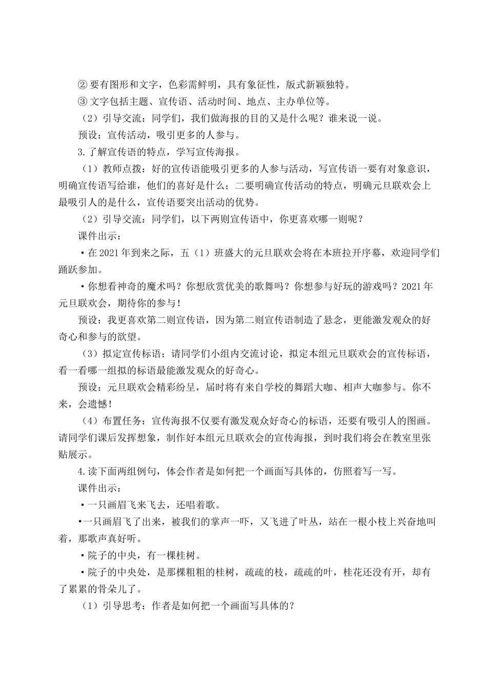 24统编版小学语文五年级上册第七单元语文园地七【教案】_第3页