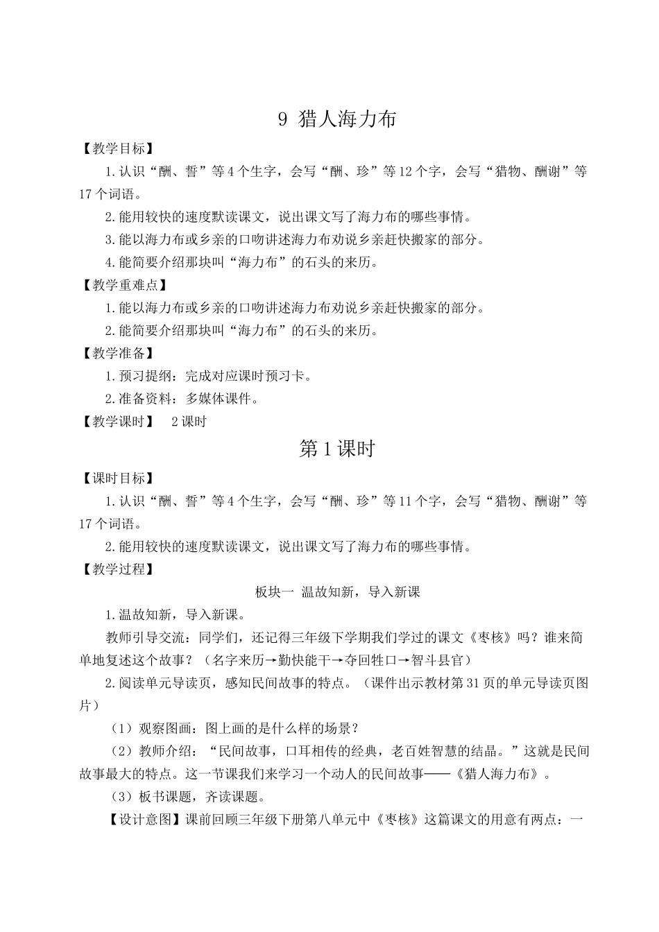 24统编版小学语文五年级上册第三单元9 猎人海力布【教案】_第3页