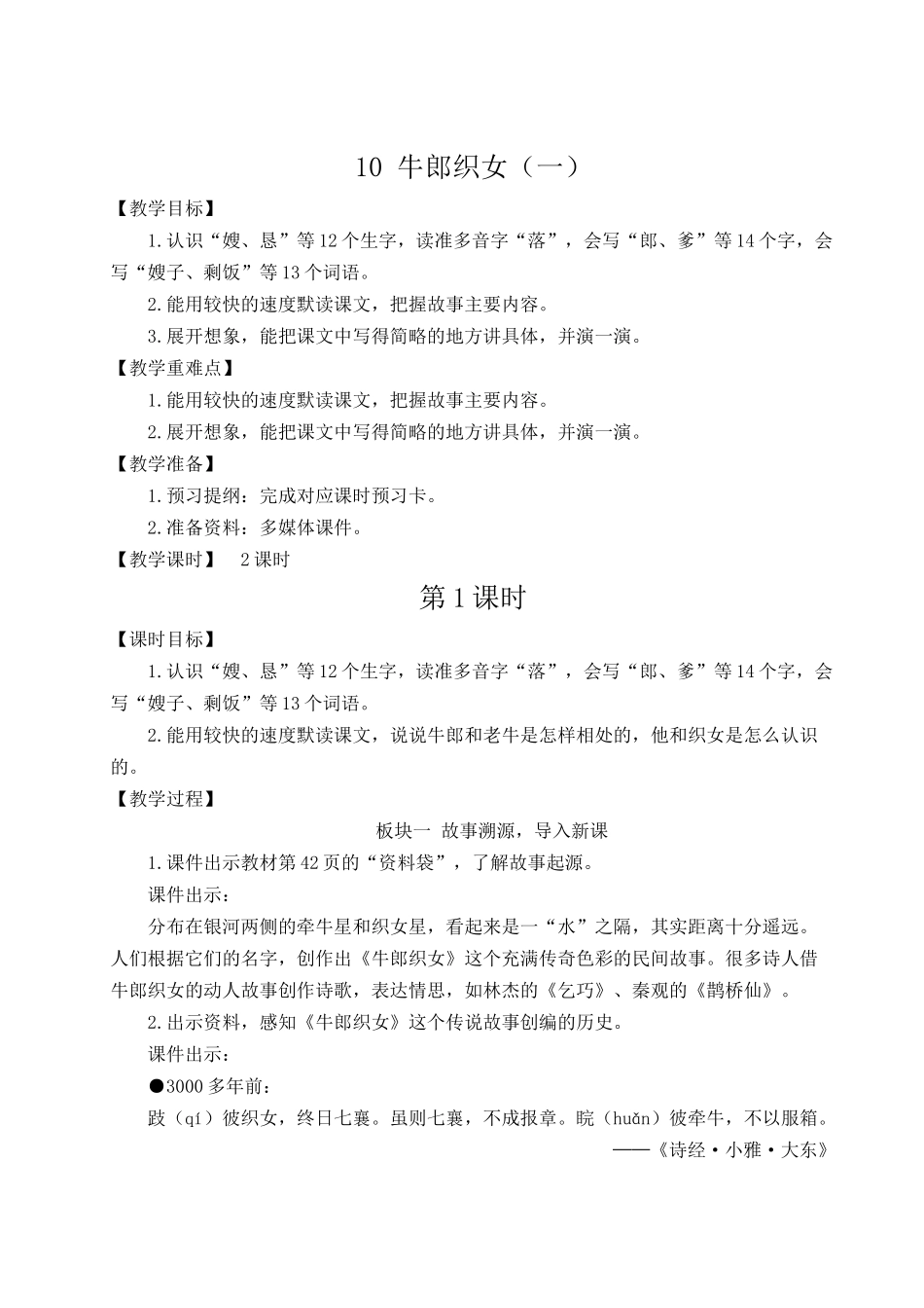 24统编版小学语文五年级上册第三单元10 牛郎织女（一）【教案】_第1页