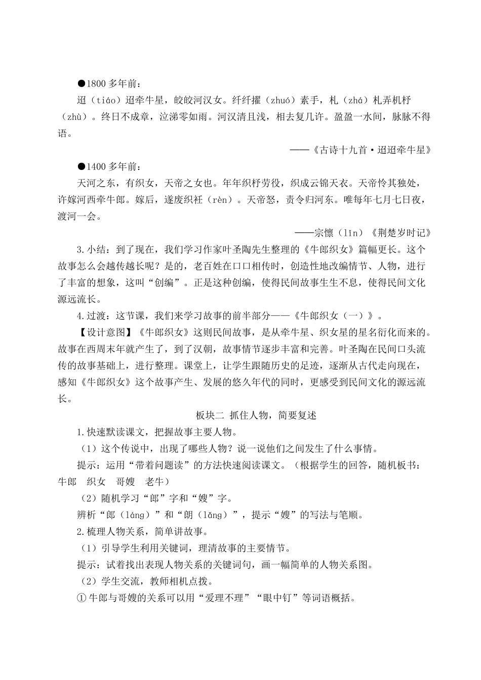 24统编版小学语文五年级上册第三单元10 牛郎织女（一）【教案】_第2页