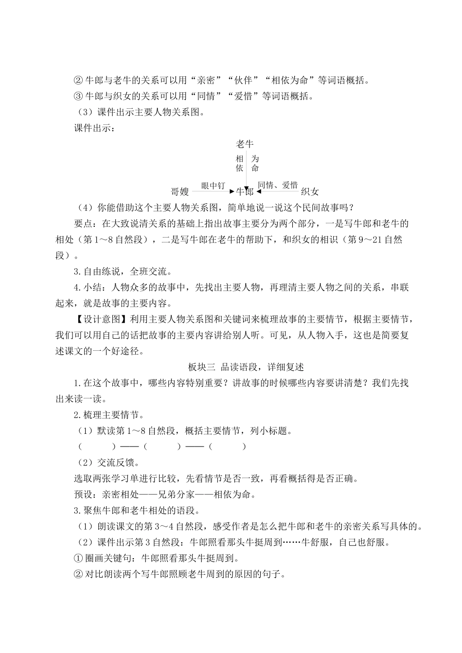 24统编版小学语文五年级上册第三单元10 牛郎织女（一）【教案】_第3页