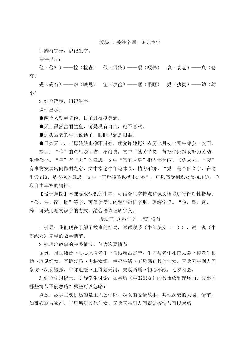 24统编版小学语文五年级上册第三单元11 牛郎织女（二）【教案】_第2页