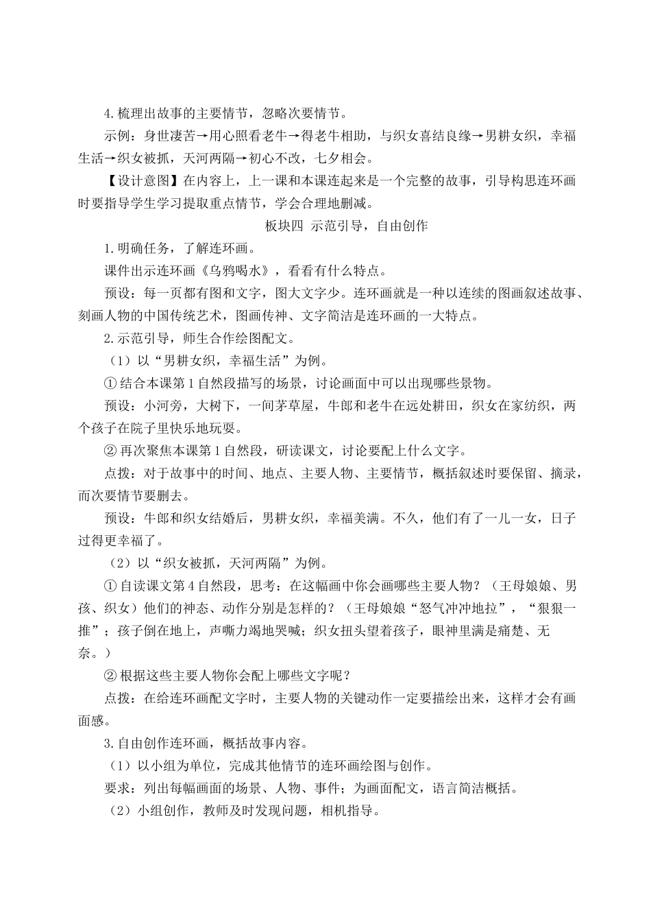 24统编版小学语文五年级上册第三单元11 牛郎织女（二）【教案】_第3页