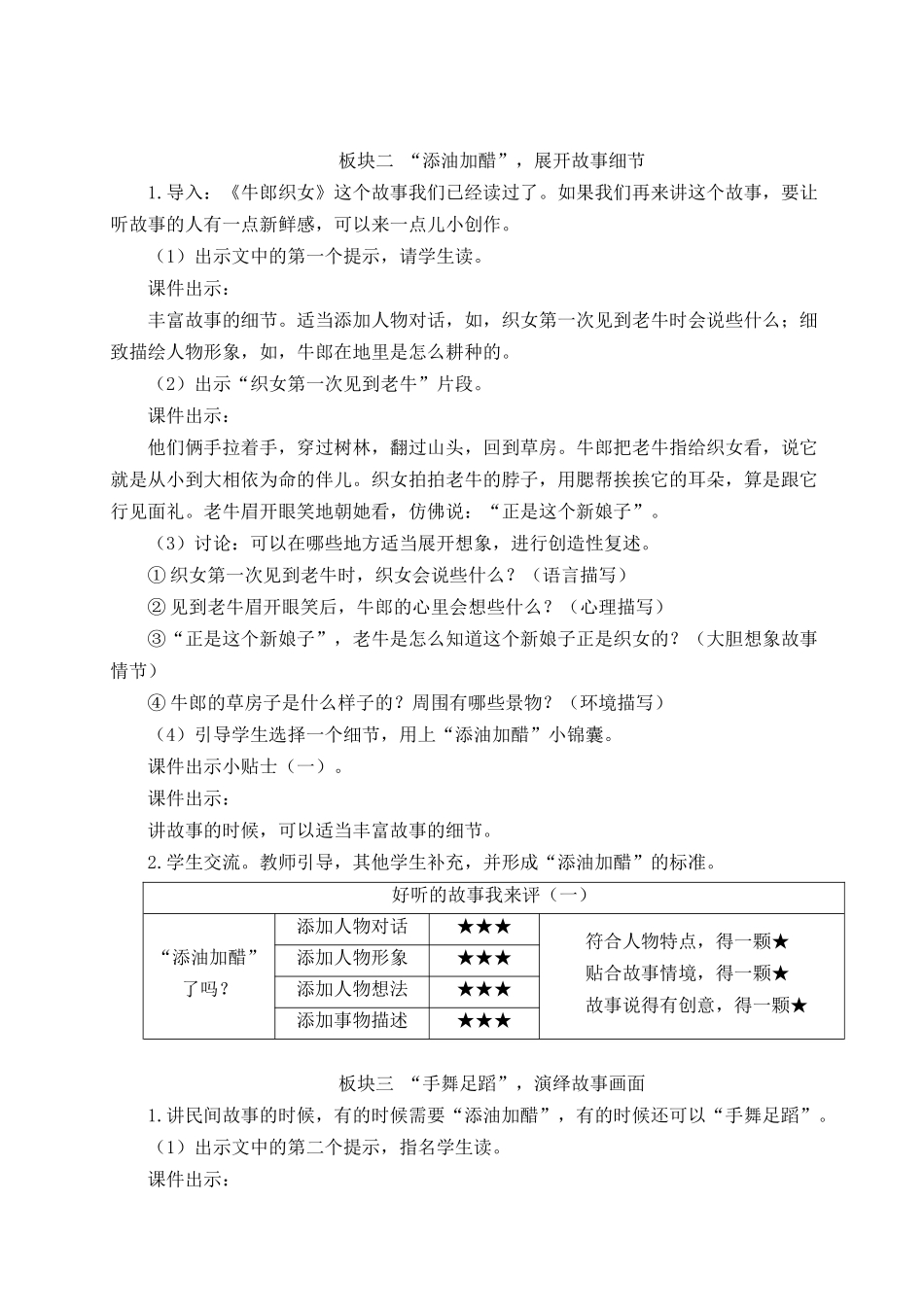 24统编版小学语文五年级上册第三单元口语交际：讲民间故事【教案】_第2页