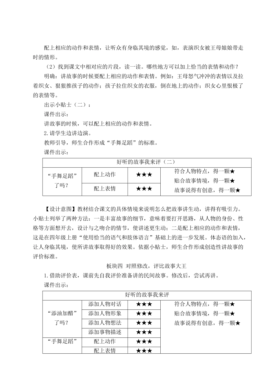 24统编版小学语文五年级上册第三单元口语交际：讲民间故事【教案】_第3页