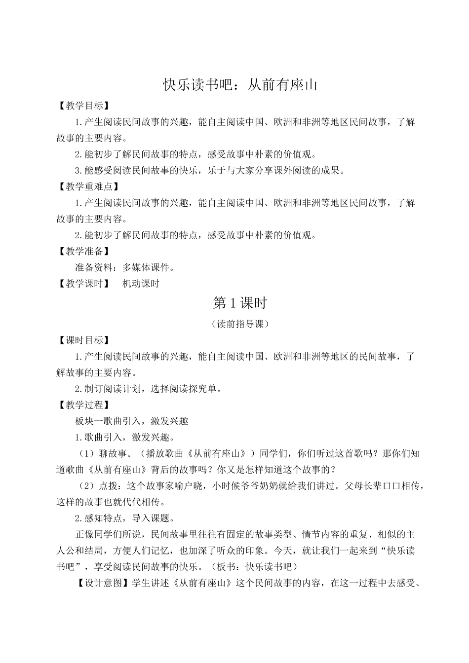 24统编版小学语文五年级上册第三单元快乐读书吧：从前有座山【教案】_第1页