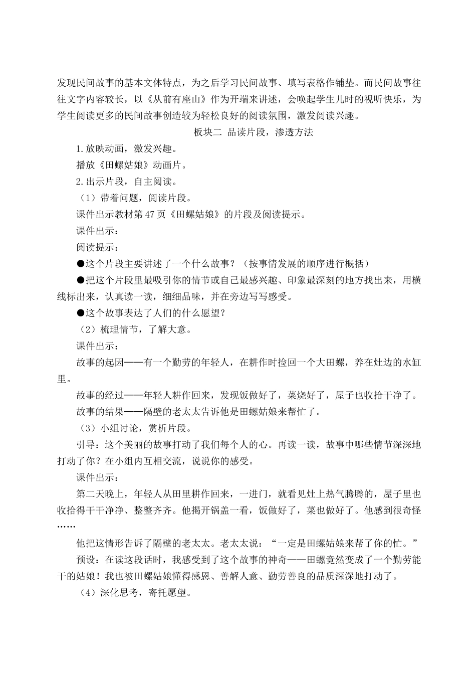 24统编版小学语文五年级上册第三单元快乐读书吧：从前有座山【教案】_第2页