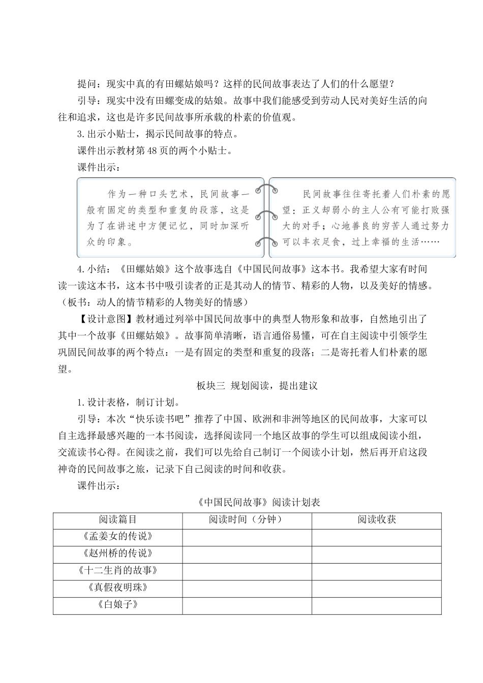 24统编版小学语文五年级上册第三单元快乐读书吧：从前有座山【教案】_第3页