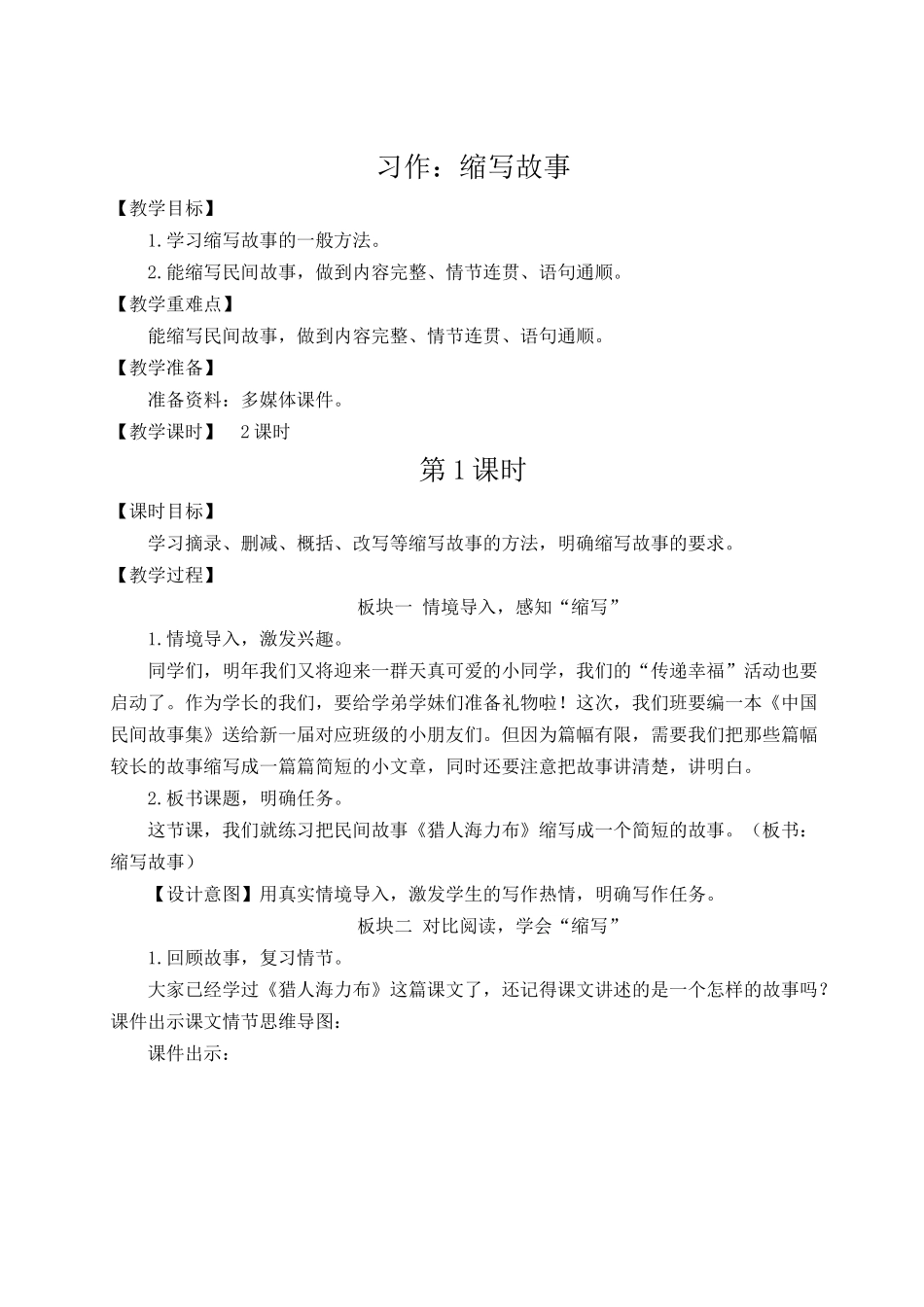 24统编版小学语文五年级上册第三单元习作：缩写故事【教案】_第1页