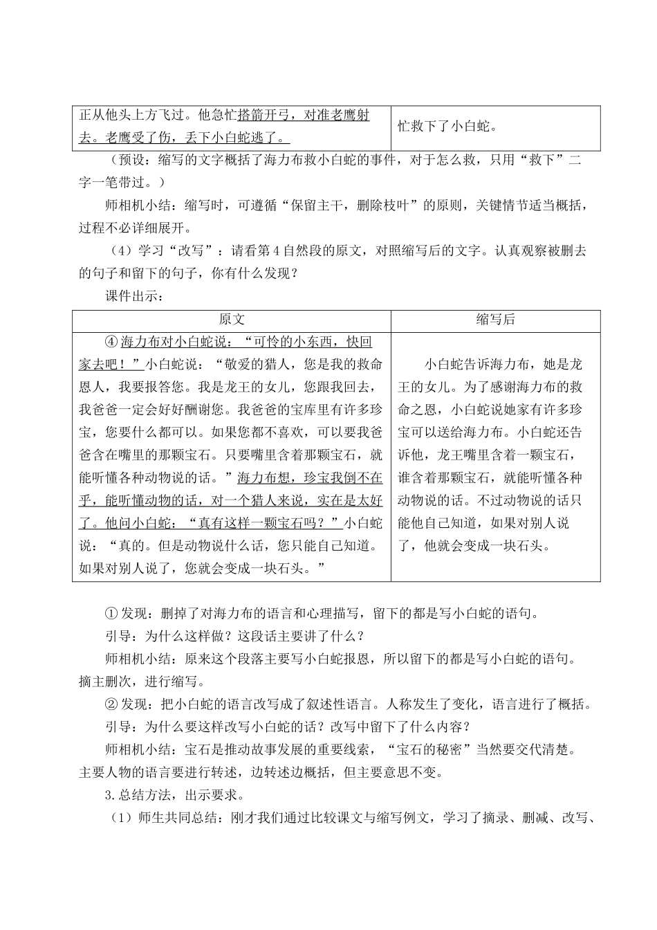 24统编版小学语文五年级上册第三单元习作：缩写故事【教案】_第3页