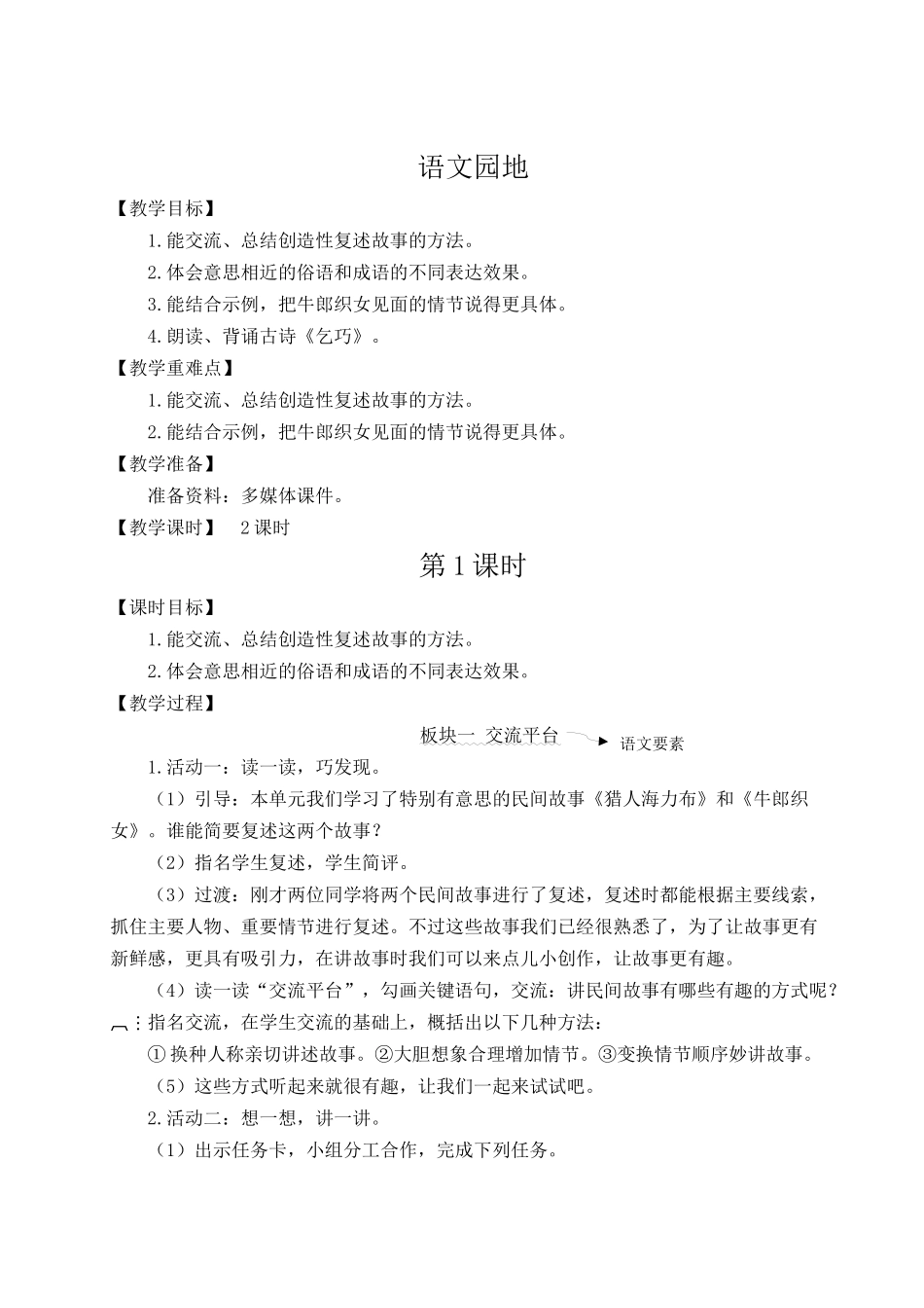 24统编版小学语文五年级上册第三单元语文园地三【教案】_第1页