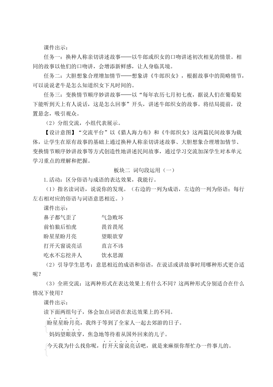 24统编版小学语文五年级上册第三单元语文园地三【教案】_第2页