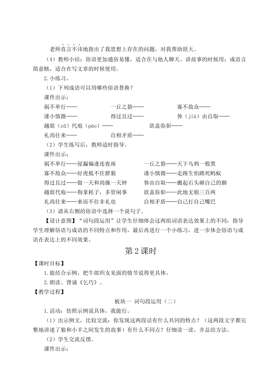 24统编版小学语文五年级上册第三单元语文园地三【教案】_第3页