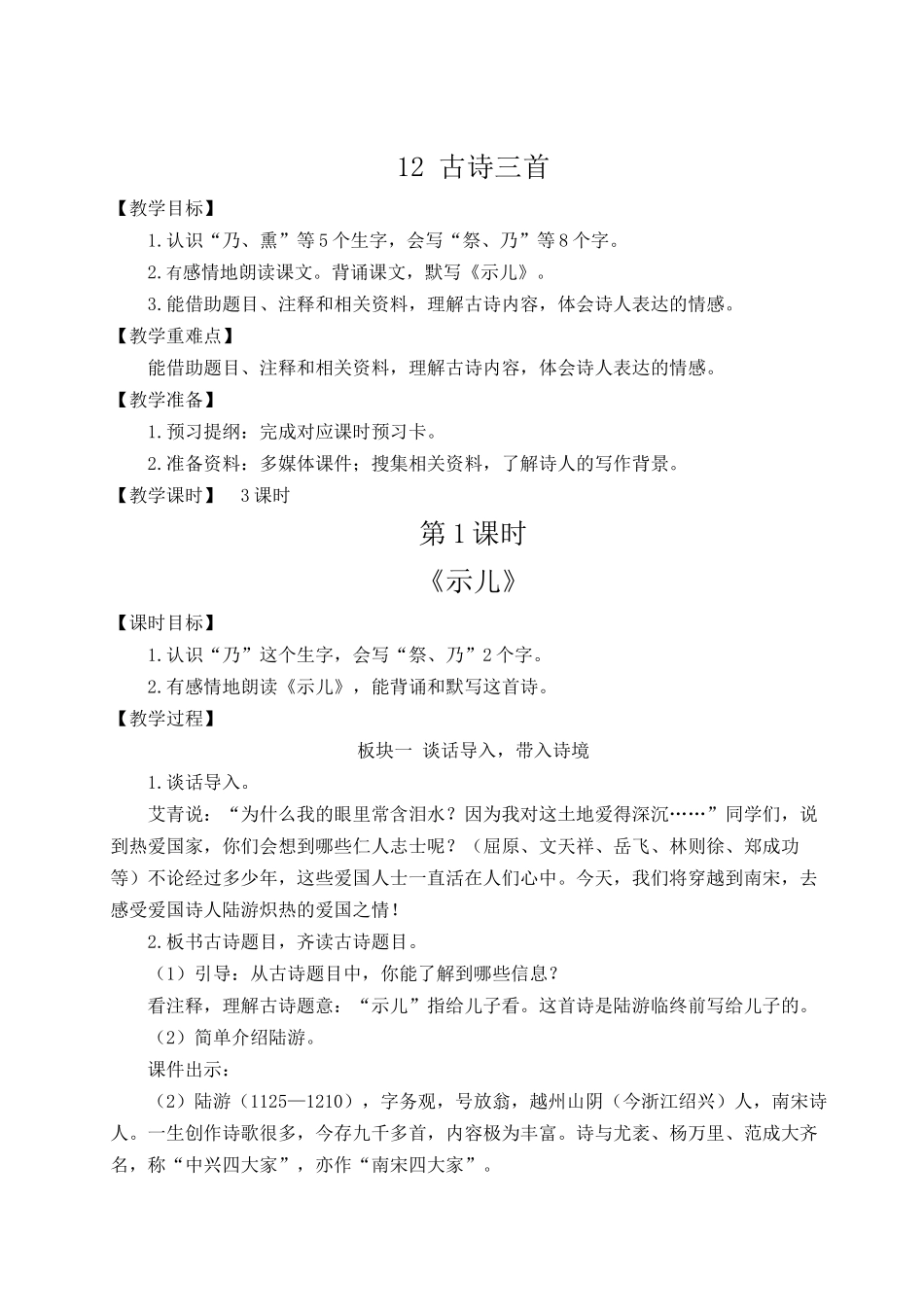 24统编版小学语文五年级上册第四单元12 古诗三首【教案】_第3页