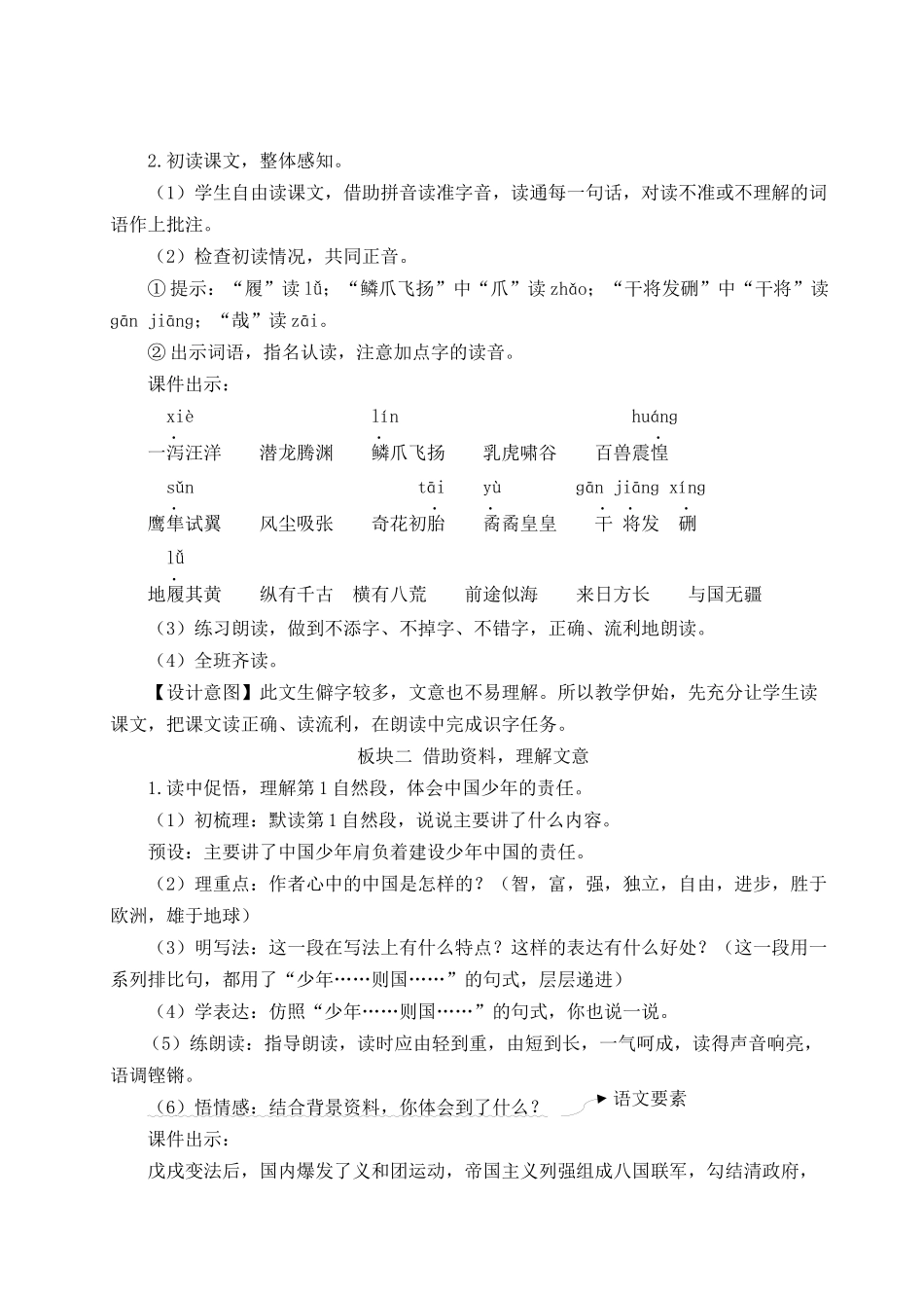 24统编版小学语文五年级上册第四单元13 少年中国说（节选）【教案】_第2页