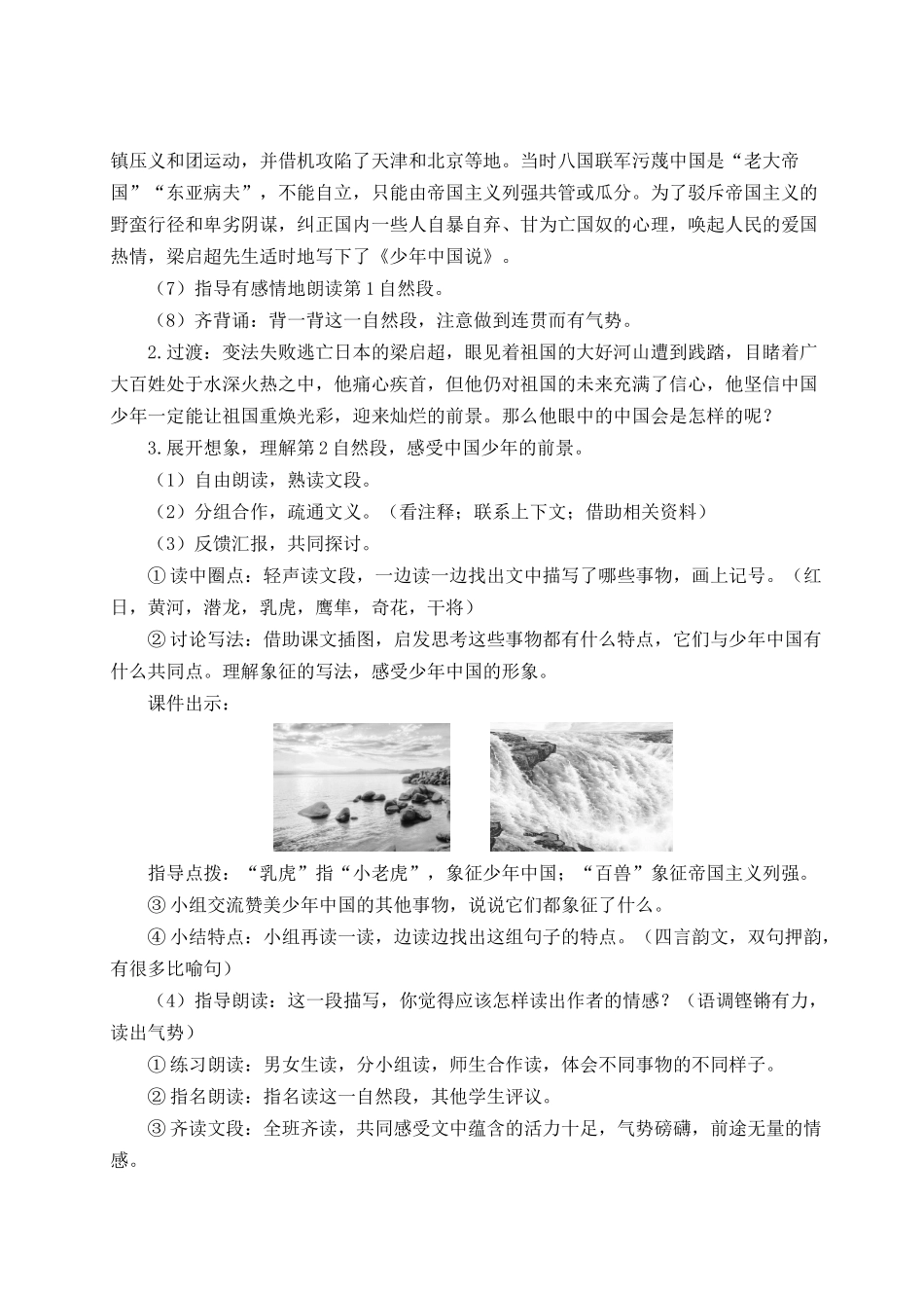 24统编版小学语文五年级上册第四单元13 少年中国说（节选）【教案】_第3页