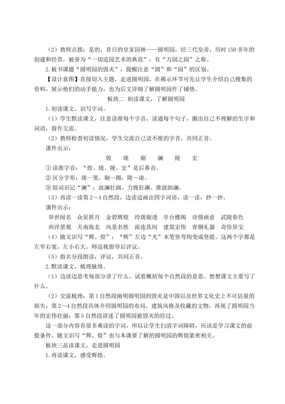 24统编版小学语文五年级上册第四单元14 圆明园的毁灭【教案】_第2页