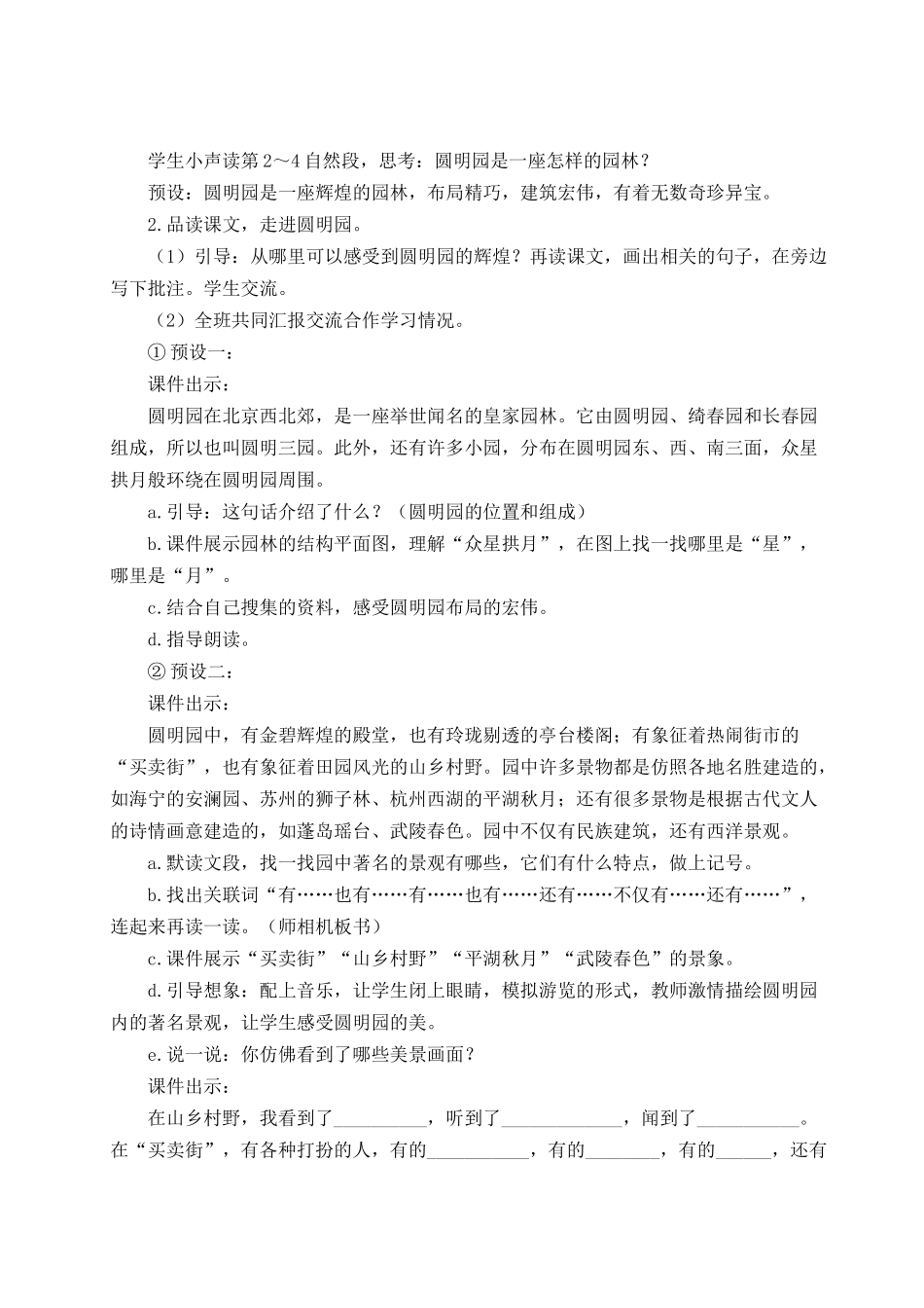 24统编版小学语文五年级上册第四单元14 圆明园的毁灭【教案】_第3页