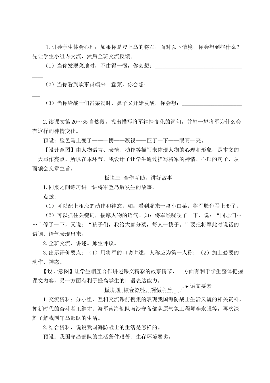 24统编版小学语文五年级上册第四单元15 小岛【教案】_第2页