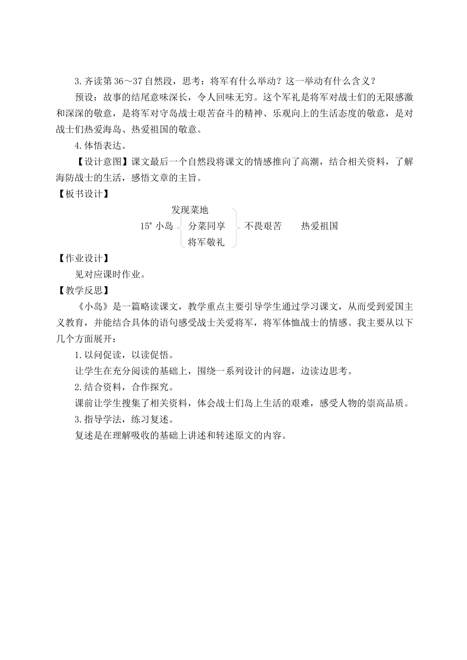24统编版小学语文五年级上册第四单元15 小岛【教案】_第3页