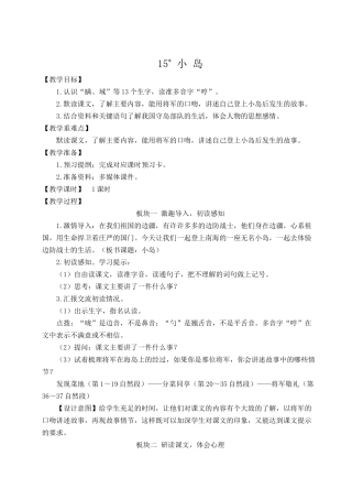 24统编版小学语文五年级上册第四单元15 小岛【教案】