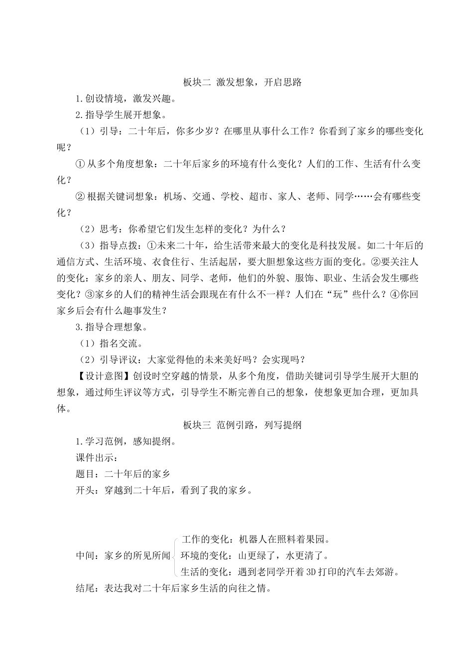 24统编版小学语文五年级上册第四单元习作：二十年后的家乡【教案】_第2页