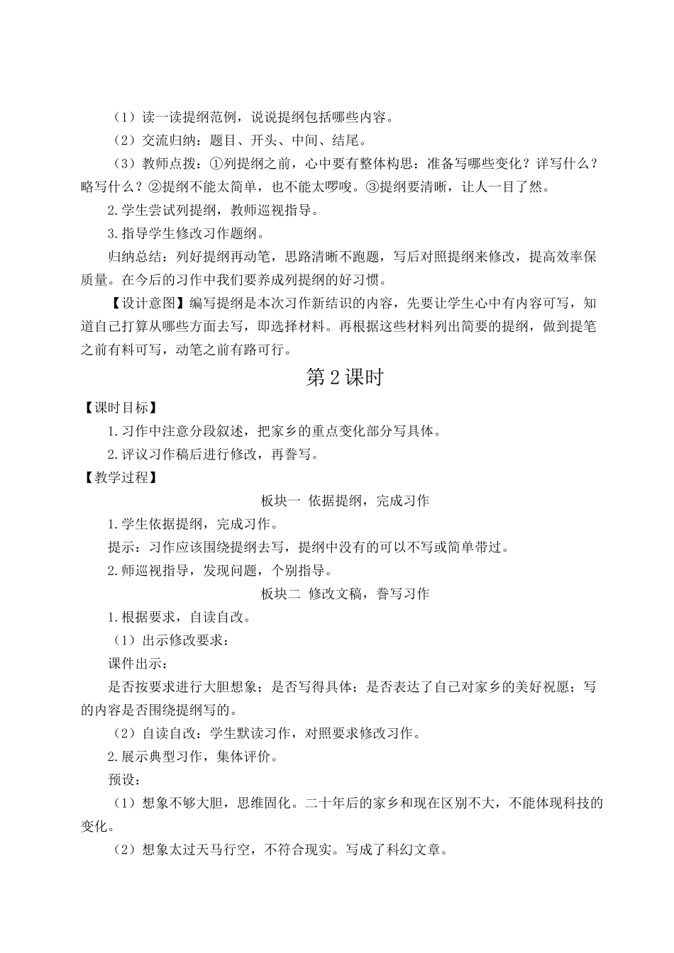 24统编版小学语文五年级上册第四单元习作：二十年后的家乡【教案】_第3页
