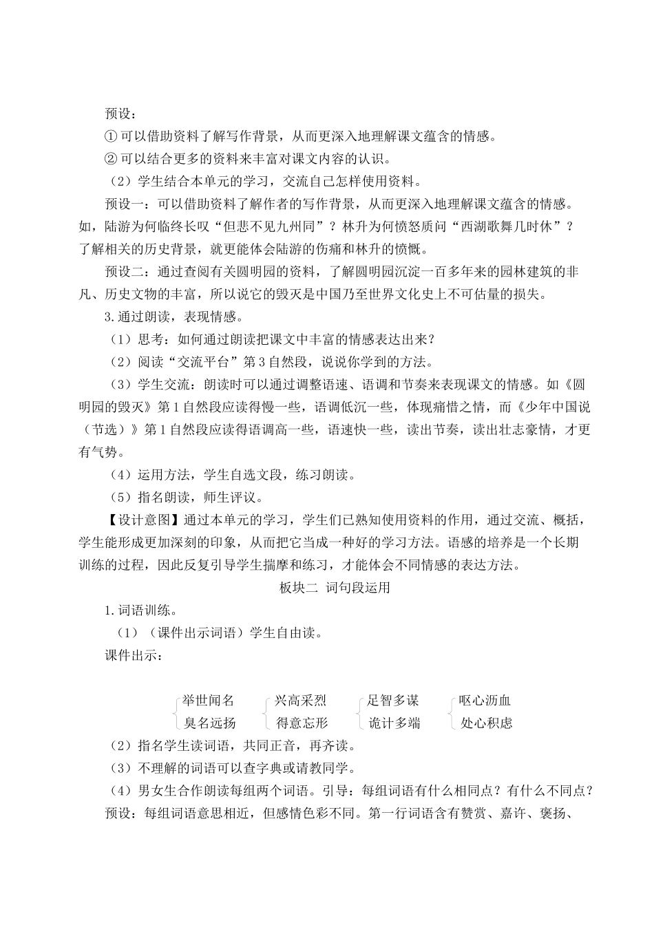 24统编版小学语文五年级上册第四单元语文园地四【教案】_第2页