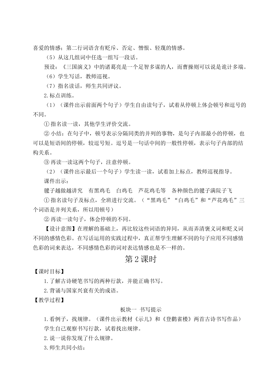 24统编版小学语文五年级上册第四单元语文园地四【教案】_第3页