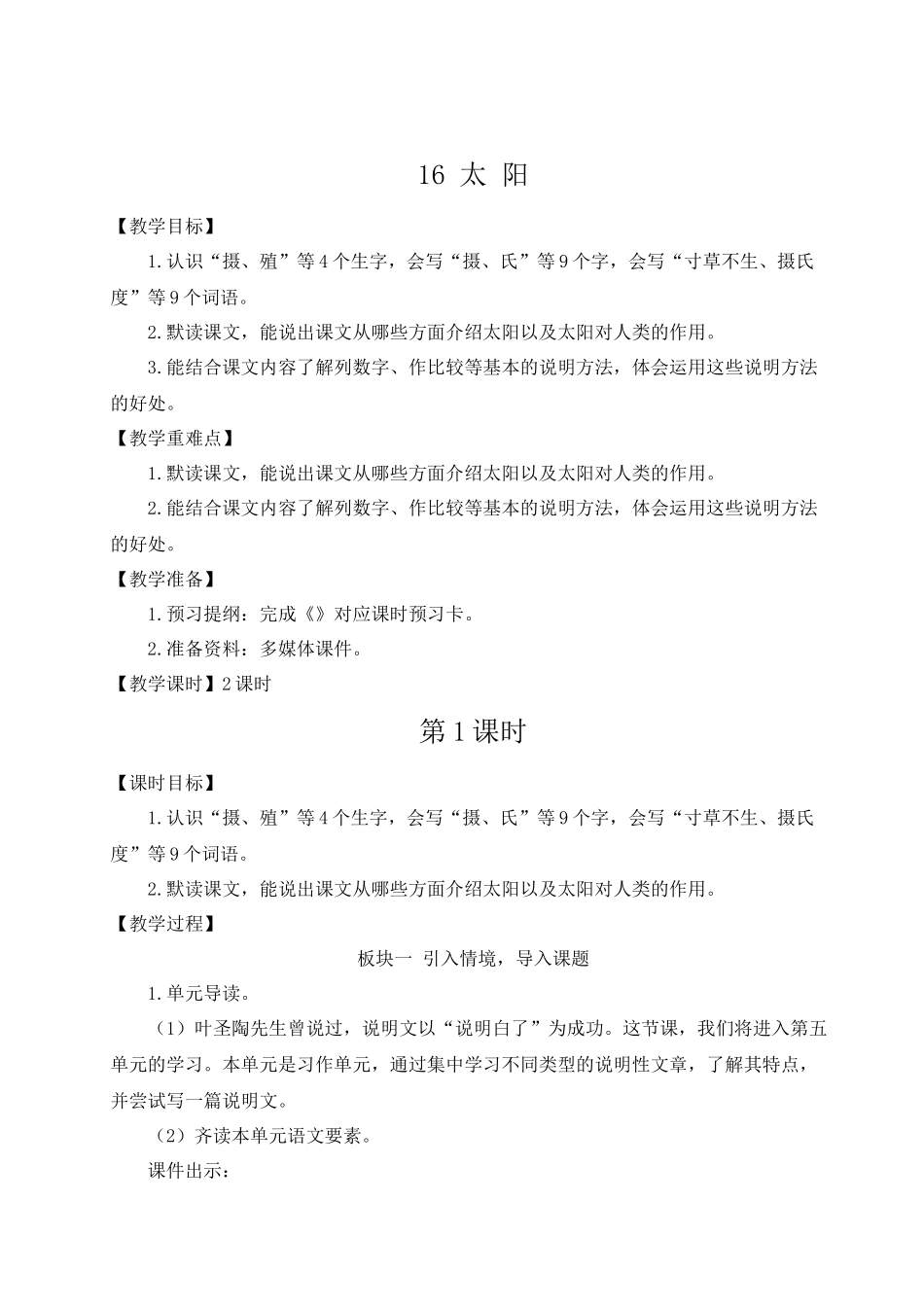 24统编版小学语文五年级上册第五单元16 太阳【教案】_第2页