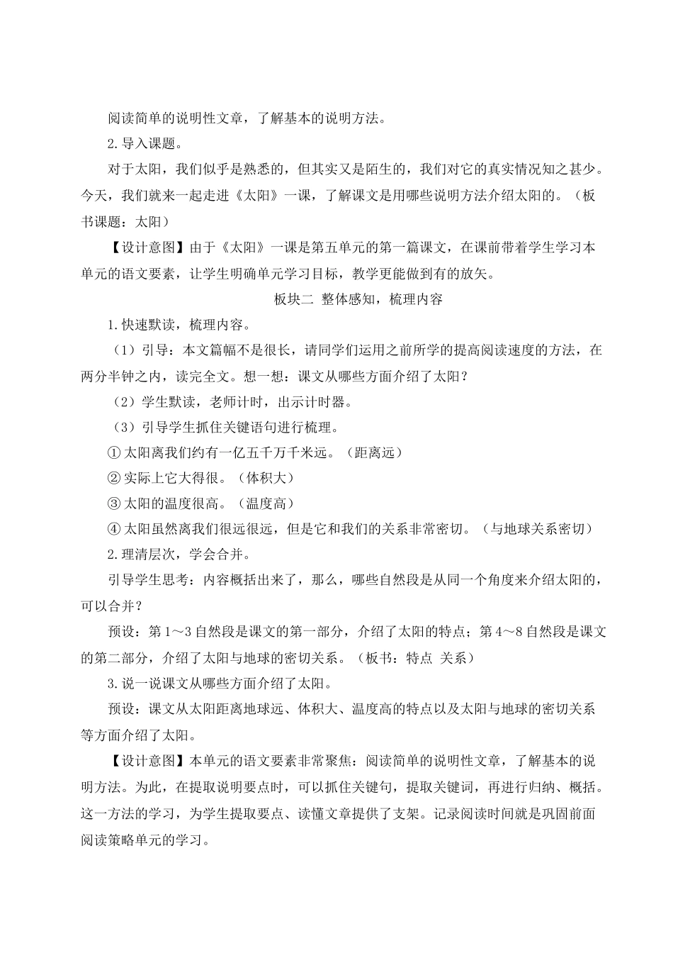 24统编版小学语文五年级上册第五单元16 太阳【教案】_第3页