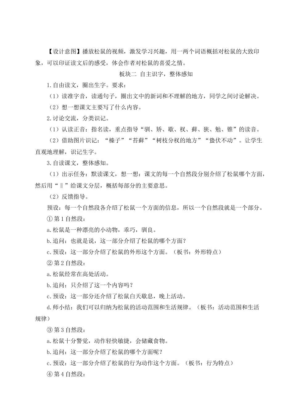 24统编版小学语文五年级上册第五单元17 松鼠【教案】_第2页