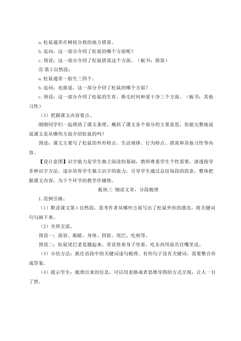 24统编版小学语文五年级上册第五单元17 松鼠【教案】_第3页