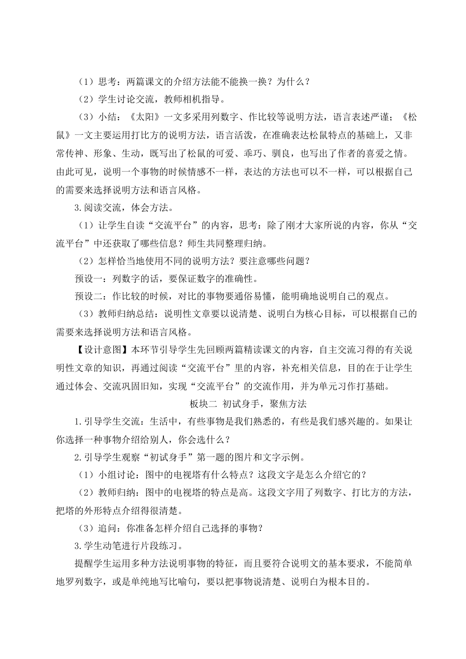 24统编版小学语文五年级上册第五单元交流平台与初试身手【教案】_第2页
