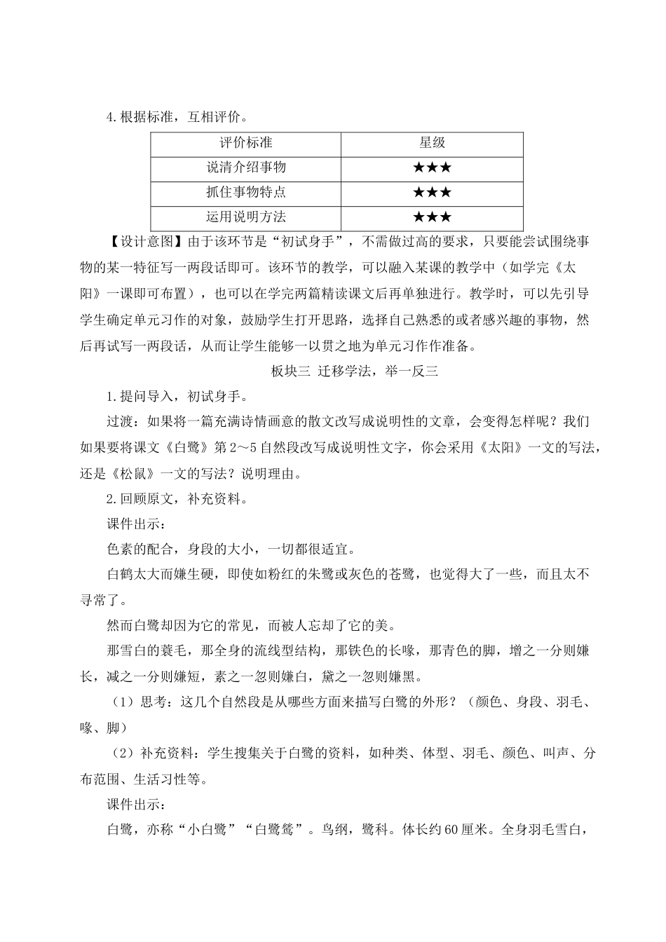 24统编版小学语文五年级上册第五单元交流平台与初试身手【教案】_第3页