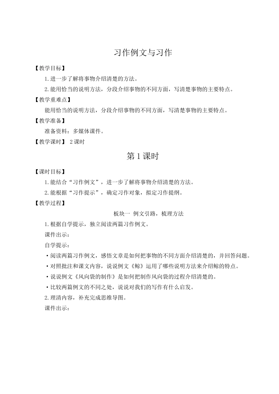 24统编版小学语文五年级上册第五单元习作例文与习作【教案】_第1页