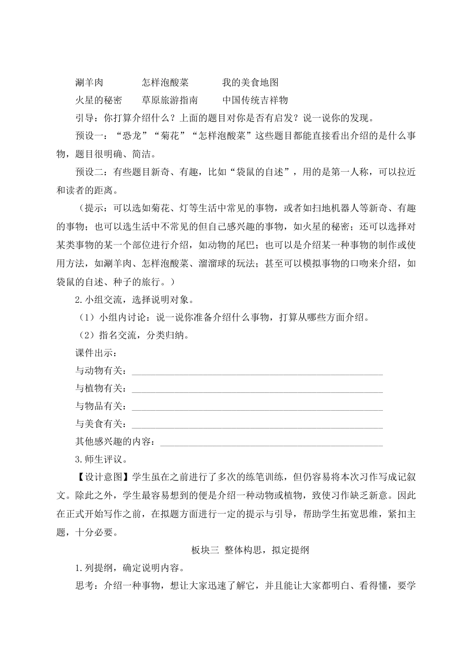 24统编版小学语文五年级上册第五单元习作例文与习作【教案】_第3页