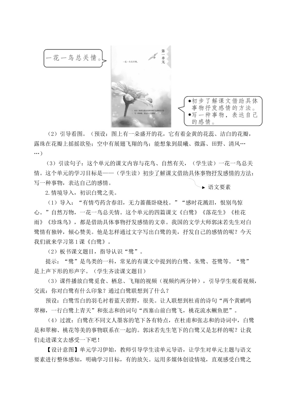 24统编版小学语文五年级上册第一单元1 白鹭【教案】_第3页