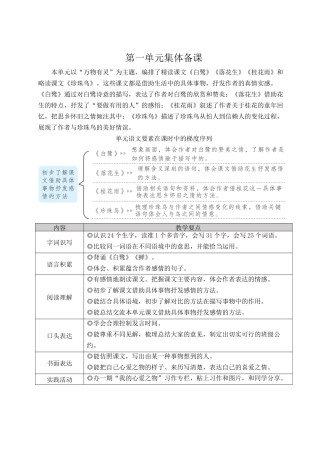 24统编版小学语文五年级上册第一单元1 白鹭【教案】