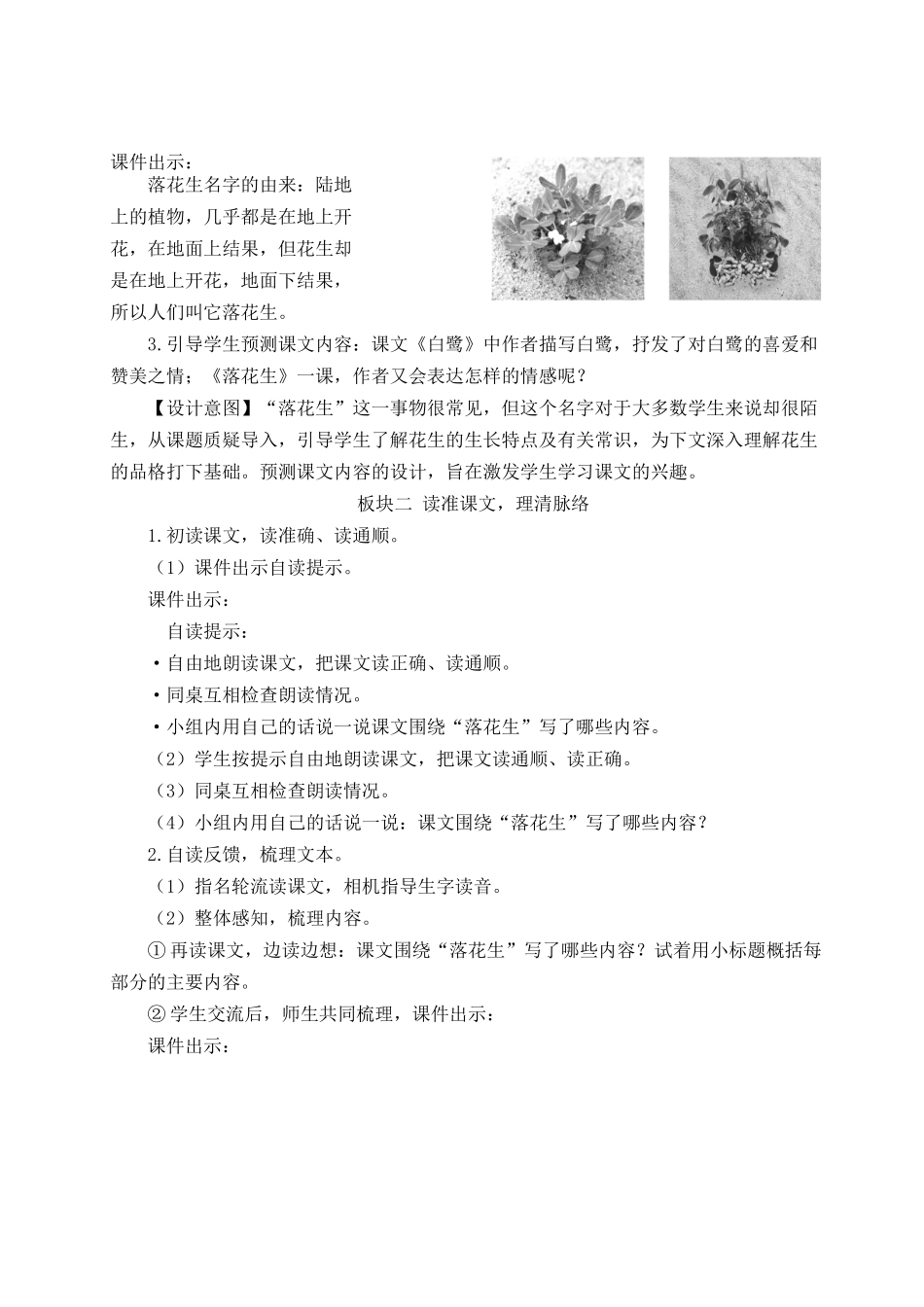 24统编版小学语文五年级上册第一单元2 落花生【教案】_第2页