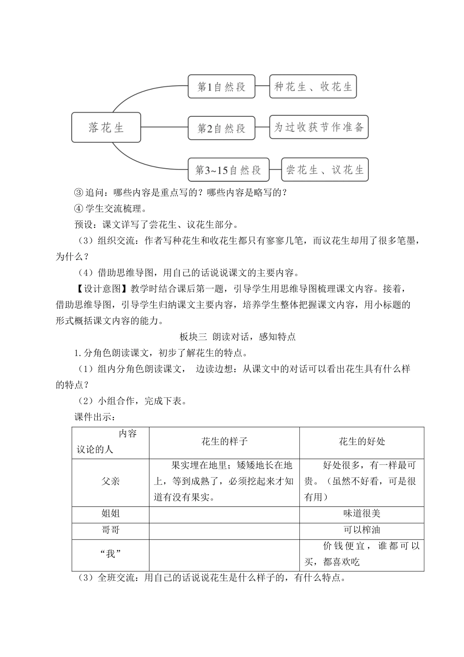 24统编版小学语文五年级上册第一单元2 落花生【教案】_第3页