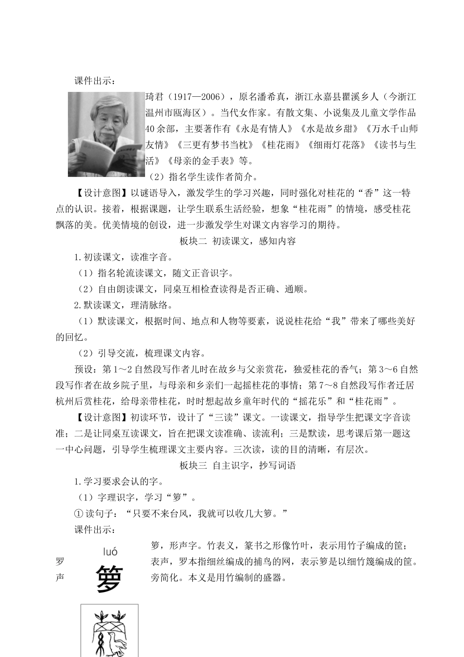 24统编版小学语文五年级上册第一单元3 桂花雨【教案】_第2页