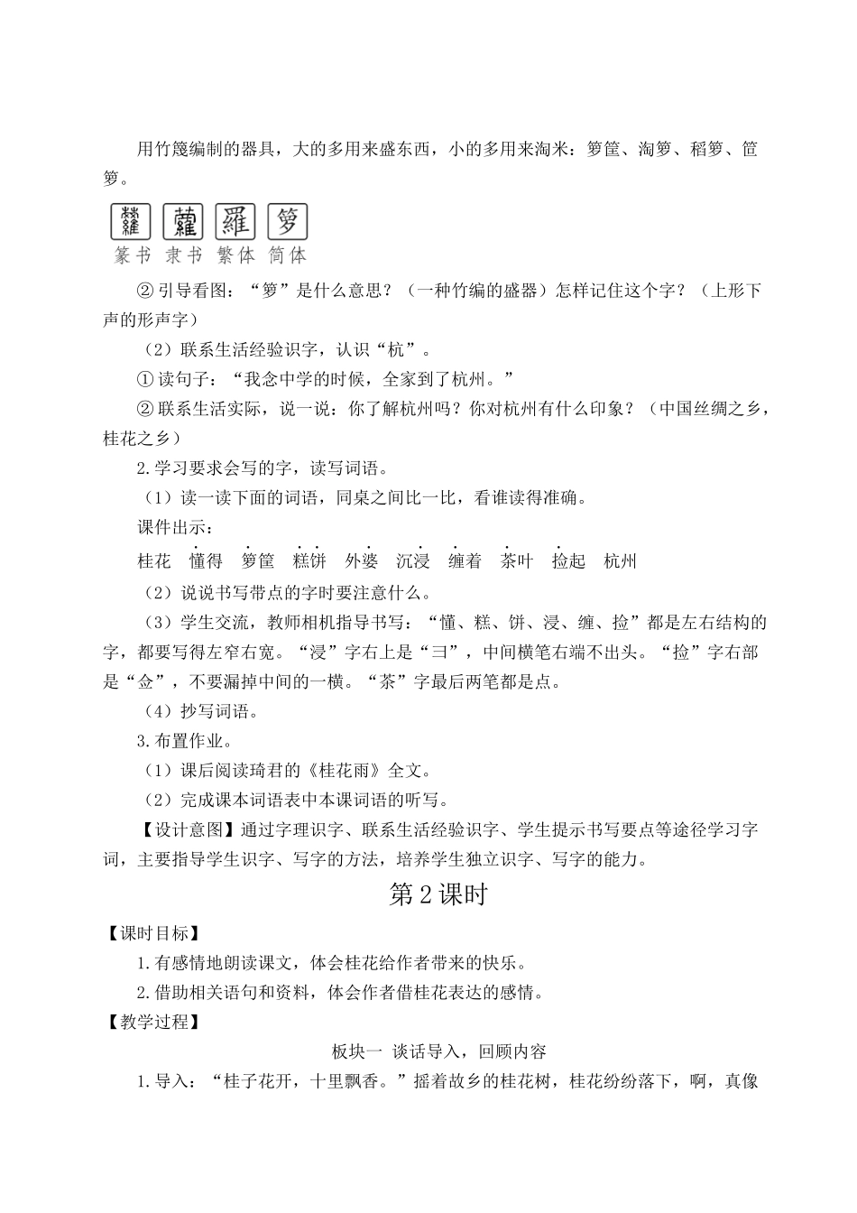 24统编版小学语文五年级上册第一单元3 桂花雨【教案】_第3页