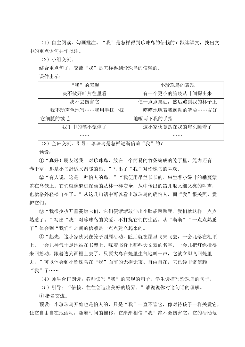 24统编版小学语文五年级上册第一单元4 珍珠鸟【教案】_第3页