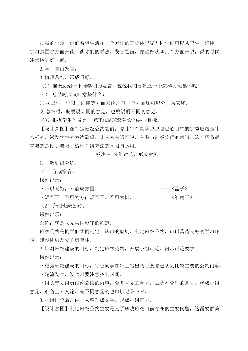 24统编版小学语文五年级上册第一单元口语交际：制定班级公约【教案】_第2页