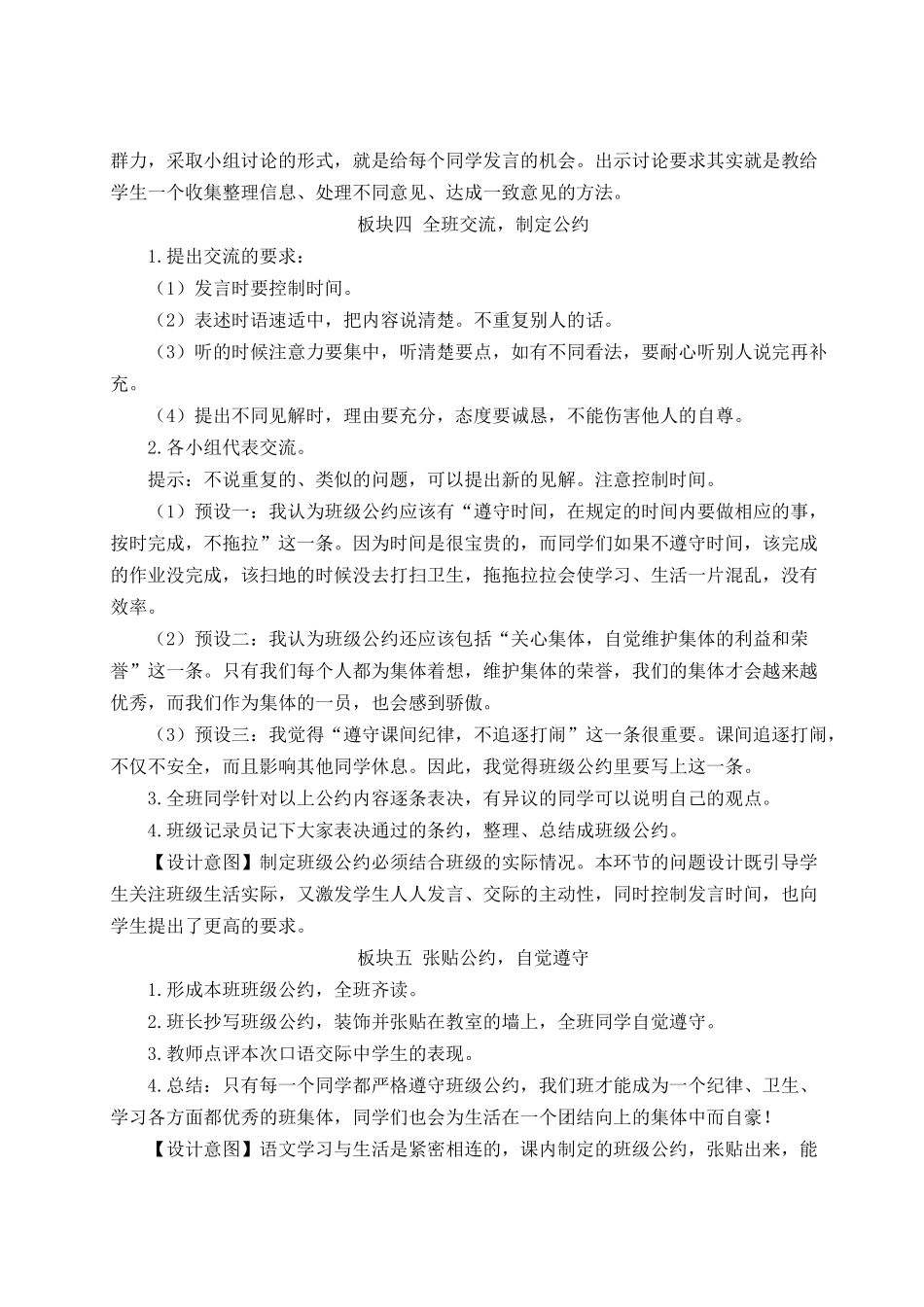 24统编版小学语文五年级上册第一单元口语交际：制定班级公约【教案】_第3页